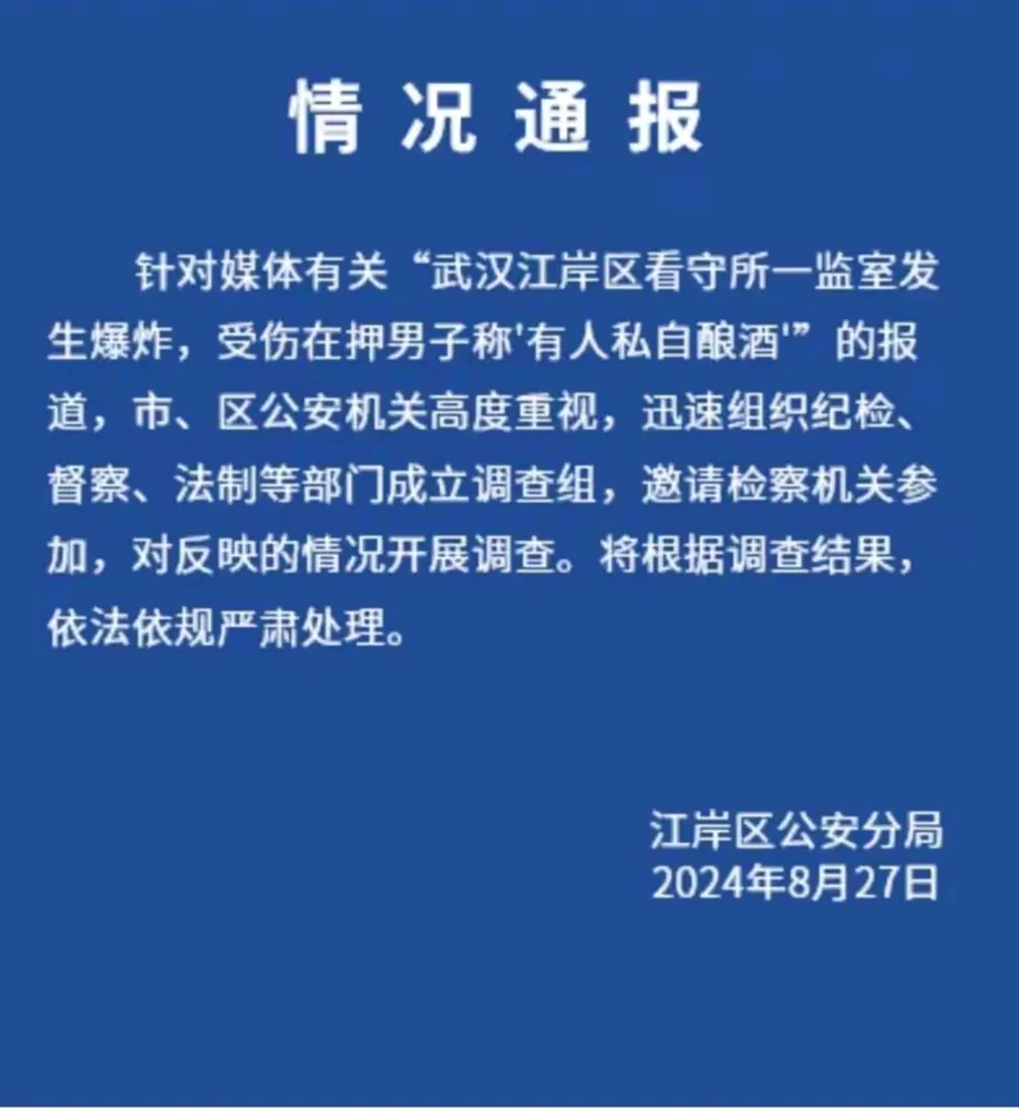 最初看见看守所监室里酿酒炸伤犯人的自媒体报道，我是一万个不相信，当时断定是造谣，