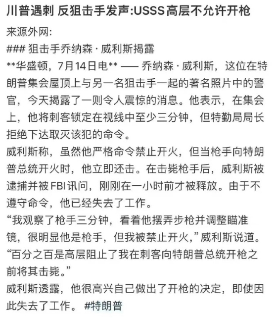 事情开始有趣起来了，特勤局禁止己方狙击手向枪手开枪，长达三分钟之久【图1】。

