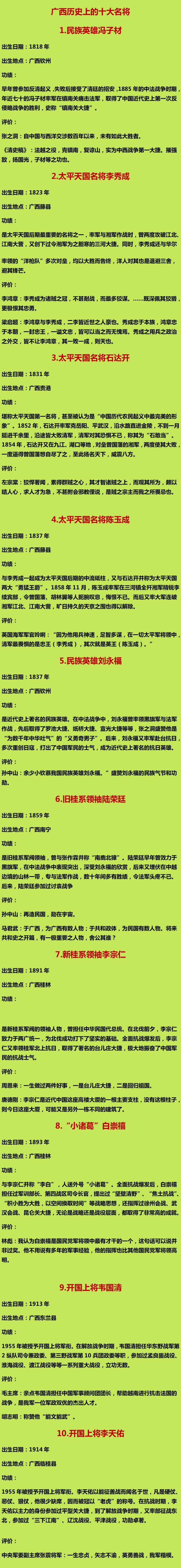 广西名将：有冯子材。
广西名将：有李秀成。

近代有两个省份的军队最厉害。

第