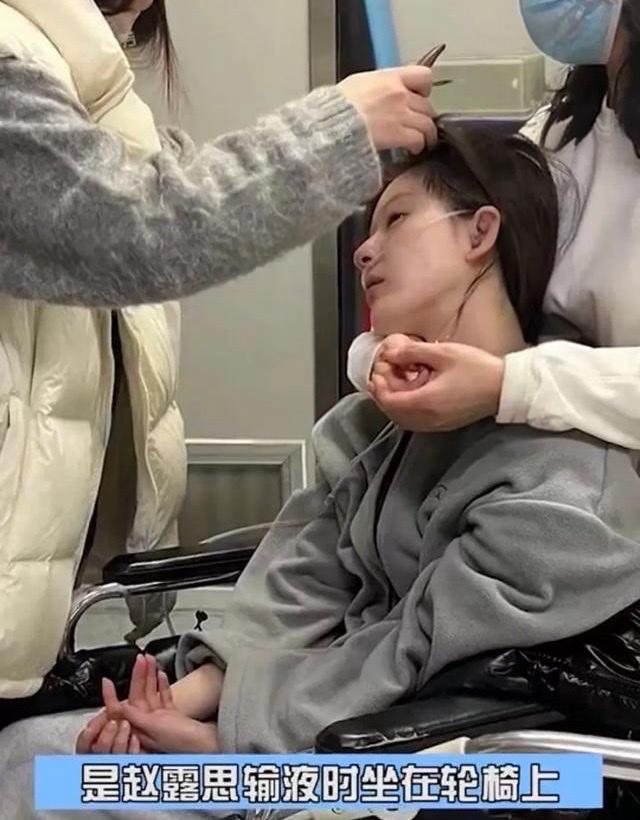 赵露思好像病的很严重，