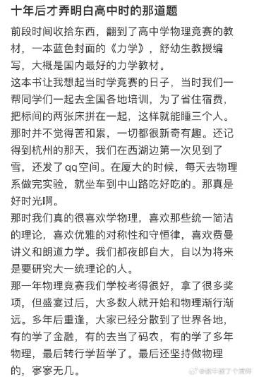 #十年后才弄明白高中时的那道题# 十年后才弄明白高中时的那道题#春日cityha