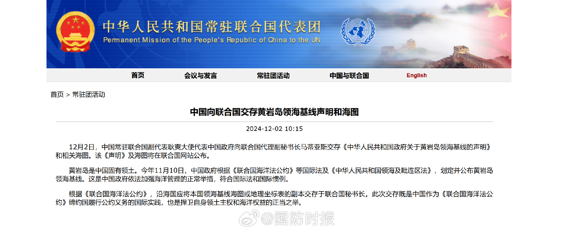  一点也不能少，黄岩岛是中国固有领土，中国常驻联合国副代表耿爽大使代表中国政府向