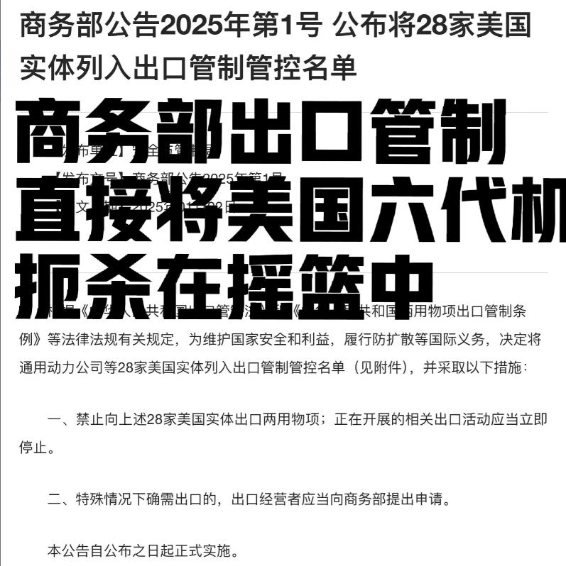 商务部的制裁令有点杀人诛心了，我们六代机首飞，制裁令把美国六代机的可能性给掐灭了
