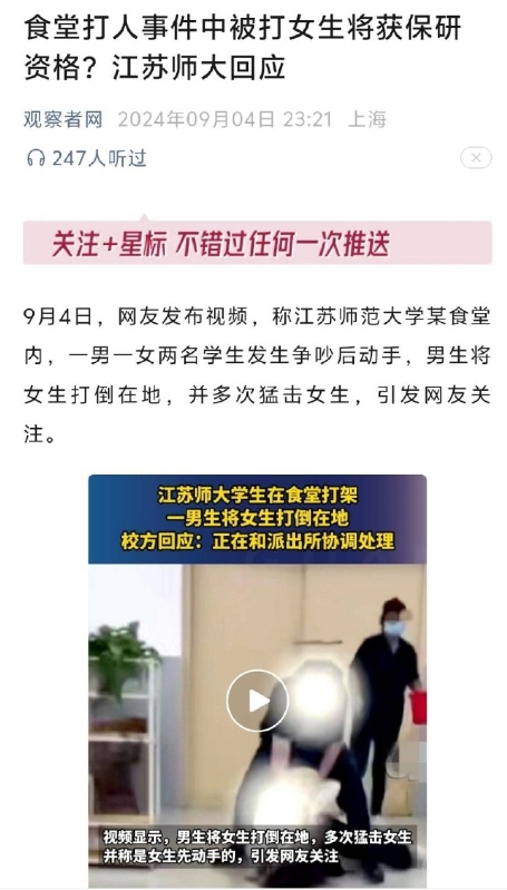 江苏师大食堂，一对男女，为了一张纸的座位，上演全武行。视频里，女生先动手，男生失
