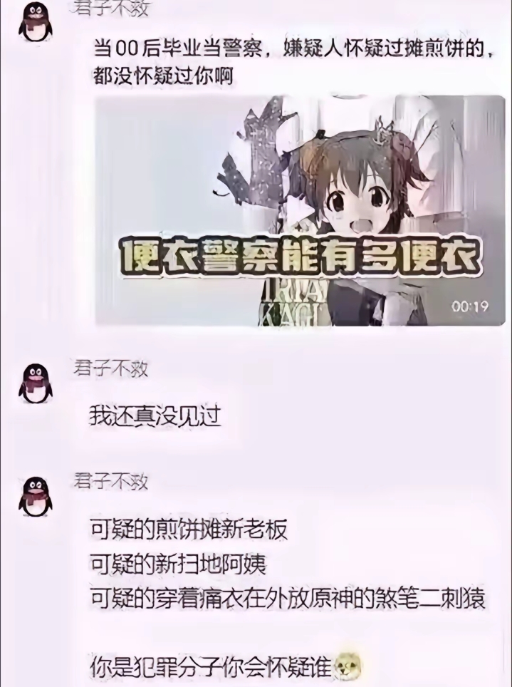 当00后毕业当警察