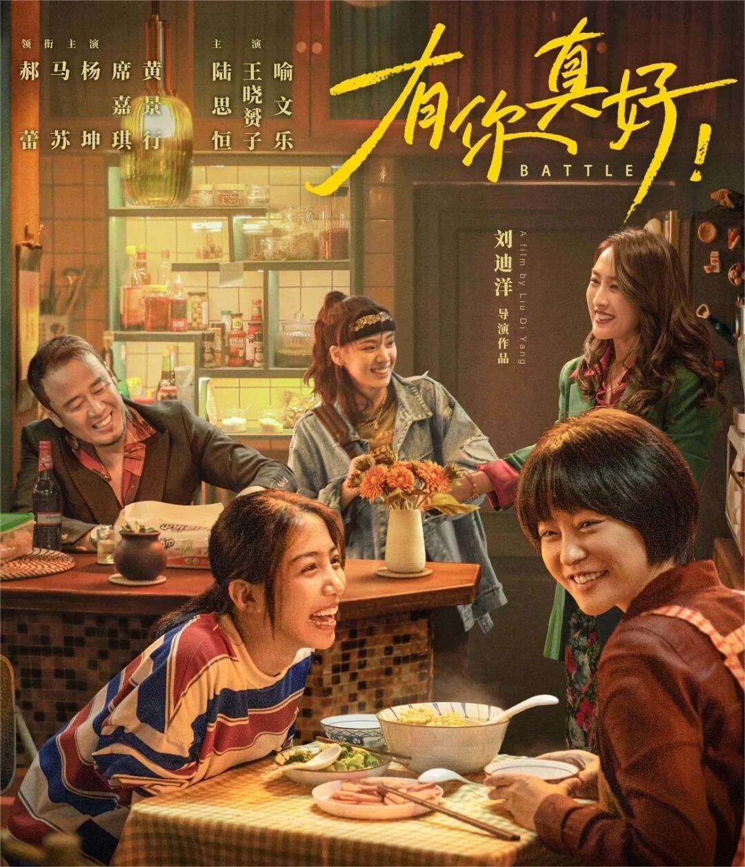 《有你真好》母女情深感人至善的电影！