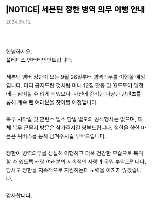 尹净汉入伍公告