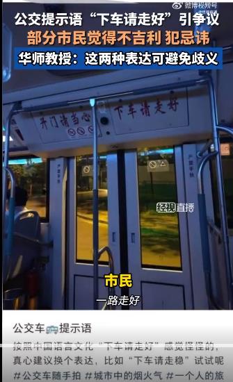 武汉公交回应下车请走好有哀悼歧义