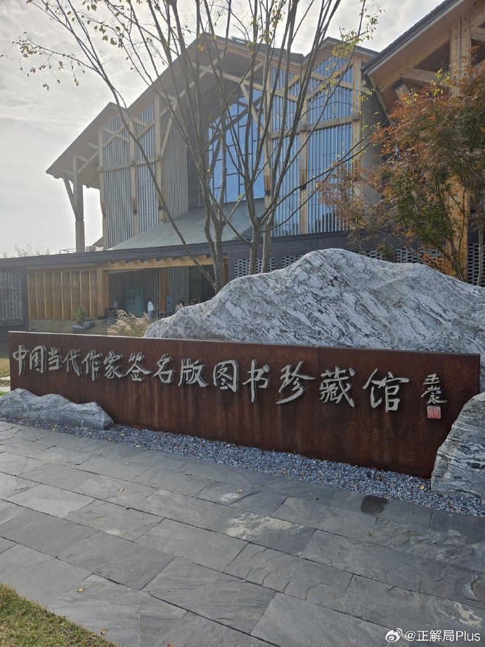 #万千气象看湖南# 梁晓声：实在不知道写点啥，我给签3个名吧
#湖南的村庄和文学