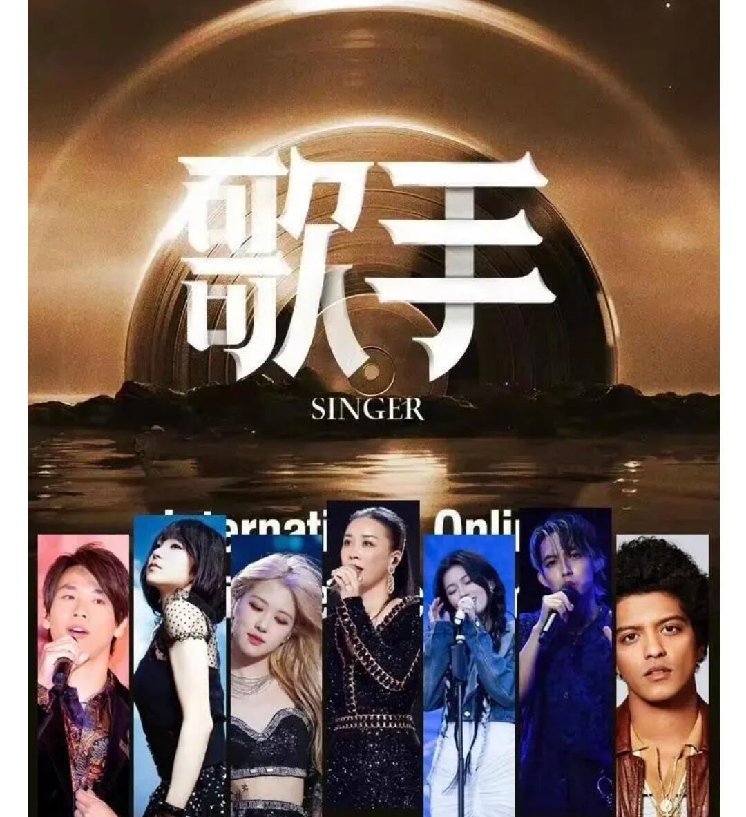 《歌手2024》第九期排名及演唱曲目公布