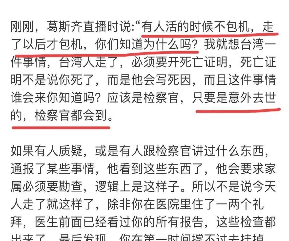 葛斯齐直播再爆猛料！
大S身后事疑点连环炸锅——家人避谈死因背后竟与台湾地区法规