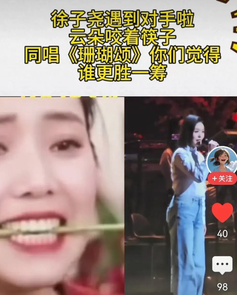 云朵放大招吗？
刚刷到一段视频，云朵嘴含着筷子唱歌，而且还唱的是红歌珊珊颂。
这