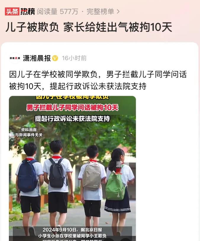 北京，男子得知儿子被同学欺负，为给儿子讨个公道，在接儿子放学时，将儿子同学堵在学