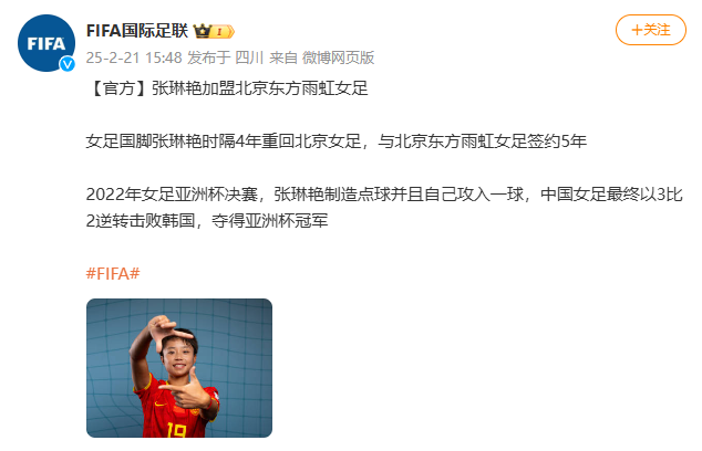 张琳艳加盟北京女足