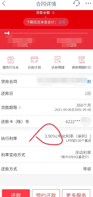 太激动了！存量房利率降了，没想到，这次下调的力度这么大，直接下调了0.5个百分点