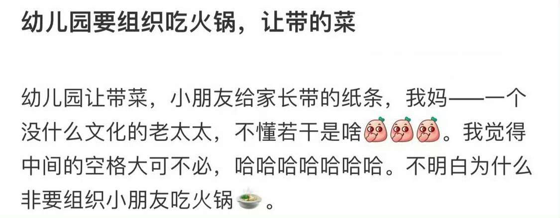 幼儿园要组织吃火锅，让带的菜
