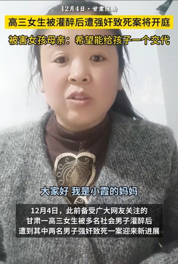 
12月6日，甘肃一高三女生被灌醉后遭强奸致死案将在陇南市中级人民法院开庭审理，