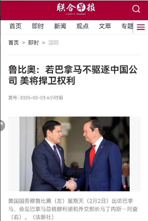 外媒今日（2月3日）报道：“美国国务卿鲁比奥警告，如果巴拿马不采取行动驱逐与中国