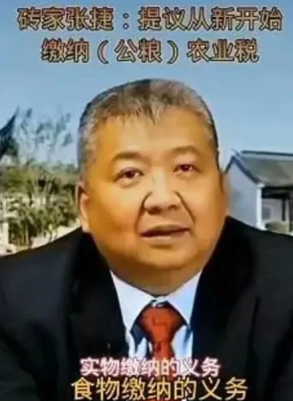 中国大学专家张捷建议：恢复农民交公粮制度和征收农业税，这样就能激发出农民的责任感
