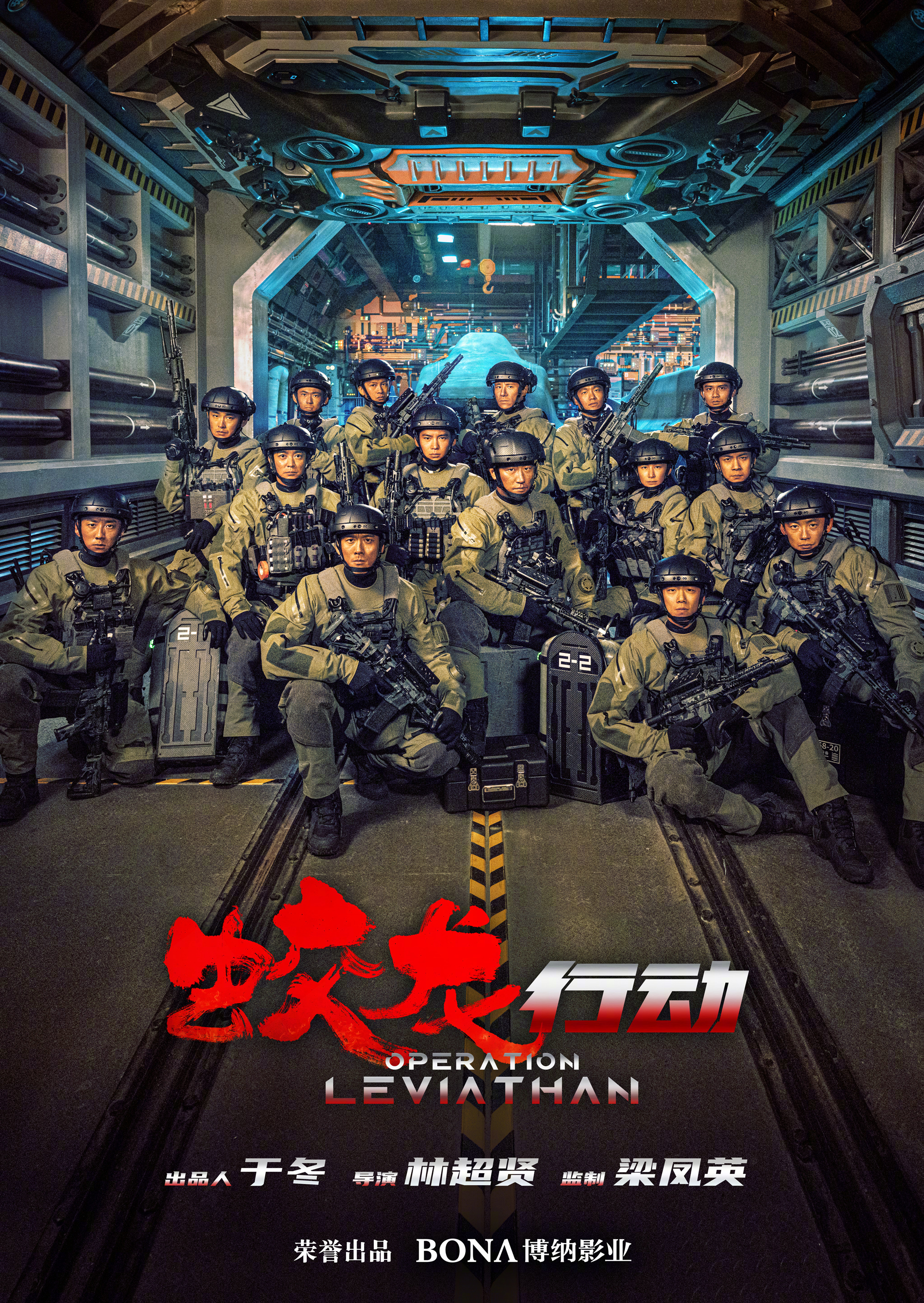 电影蛟龙行动
林超贤执导的《红海行动2》正式更名为《蛟龙行动》，并发布首张海报！