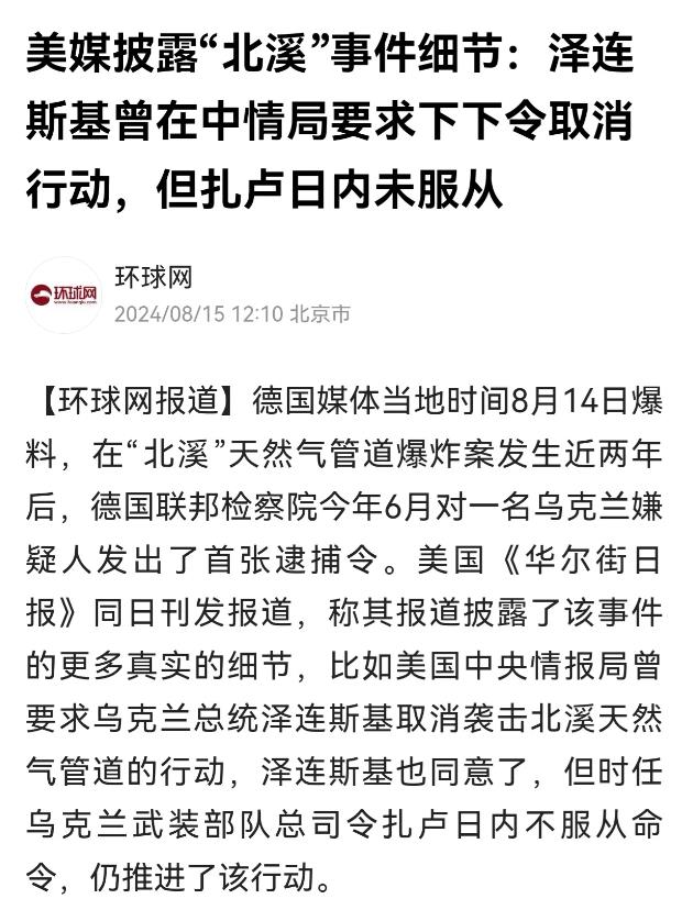 炸毁北溪管道这件事果然是乌克兰干的，只不过不是泽连斯基干的。按理说，干一件破坏性