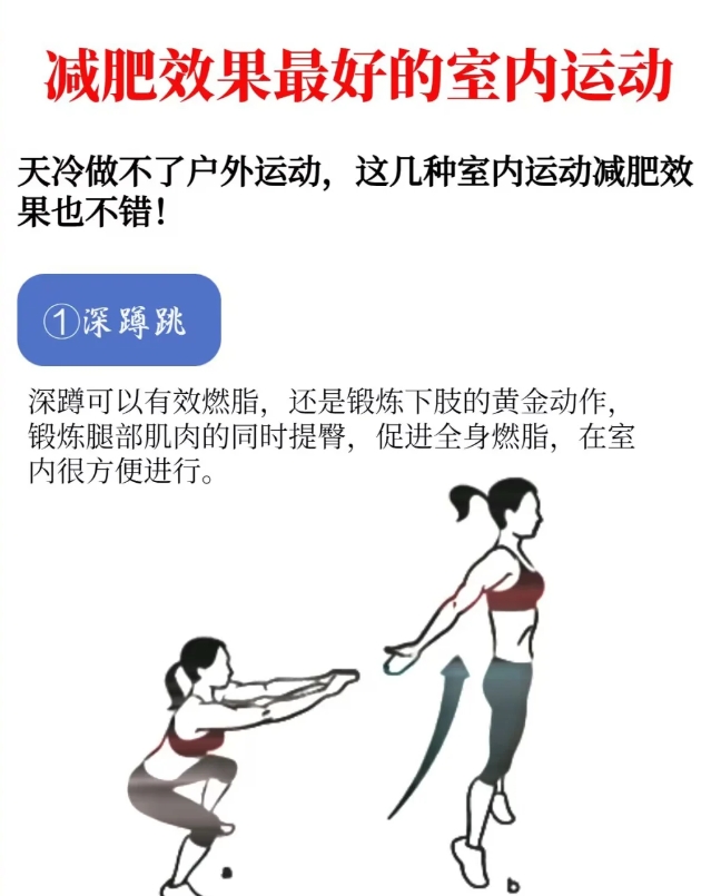减肥效果最好的室内运动