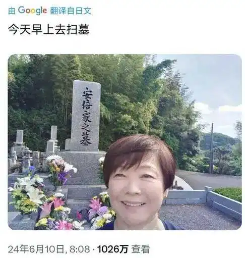 昨天，安倍夫人高高兴兴的去给安倍扫了墓。总感觉哪里不太对劲。 ​

