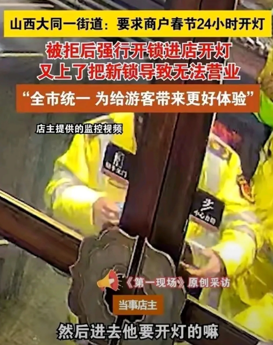 太荒唐了！山西大同，一商户晚上十点结束营业关店回家了，不料晚上11点多却突然接到