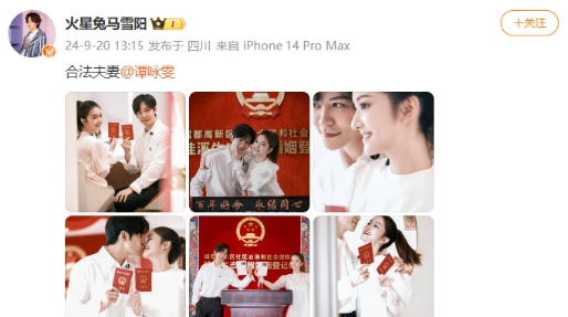 马雪阳谭咏雯官宣结婚
