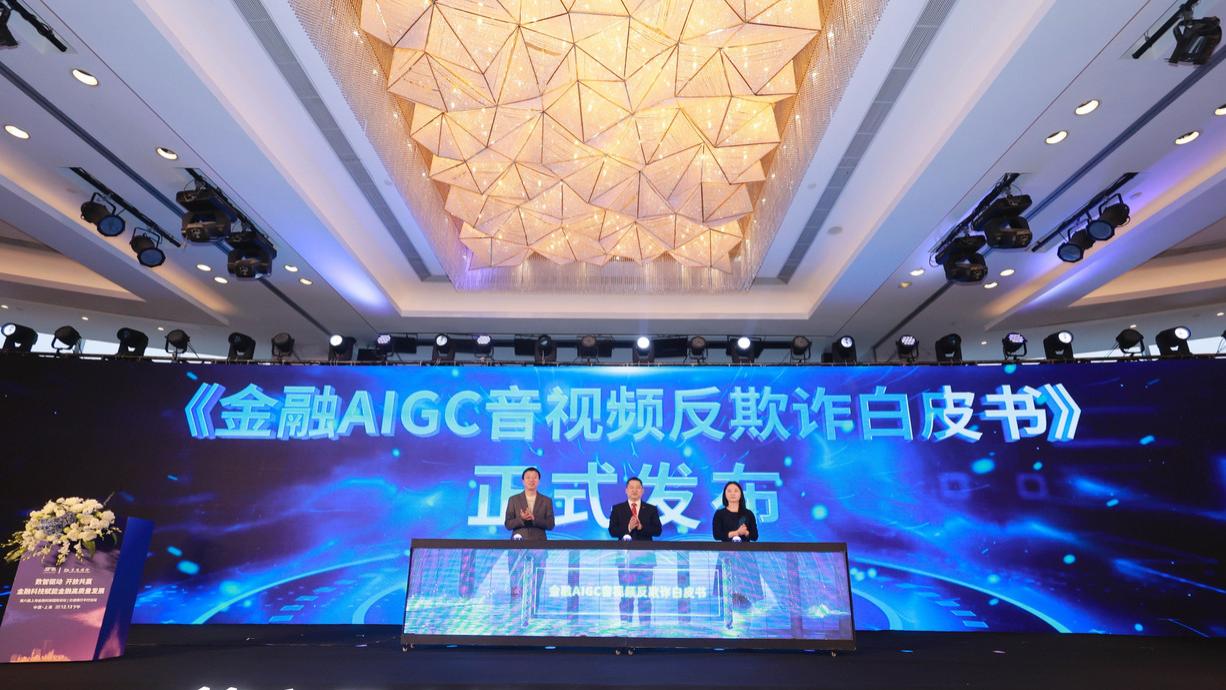 交通银行举办上海金融科技国际论坛 赋能金融高质量发展