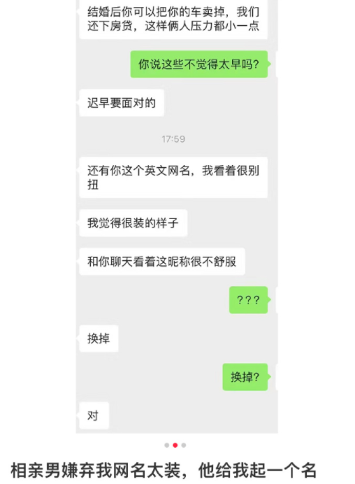 小红书女吐槽相亲男