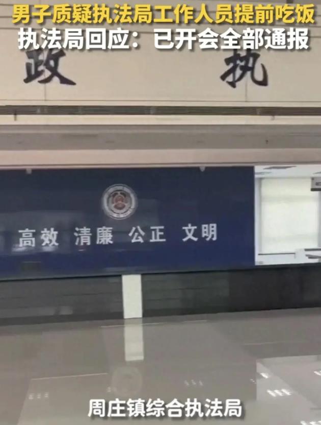 执法局工作时间无人在岗，十点多全员现身餐厅！
 
在办事大厅上班，应该准时准点上