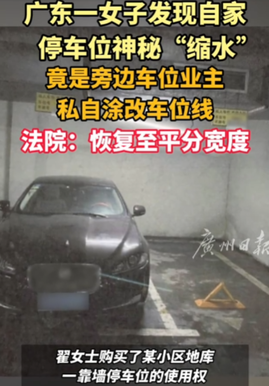 这就是恶人越来越嚣张的原因！广东，一女子发现自家停车位很小，但邻居的很大。不量不