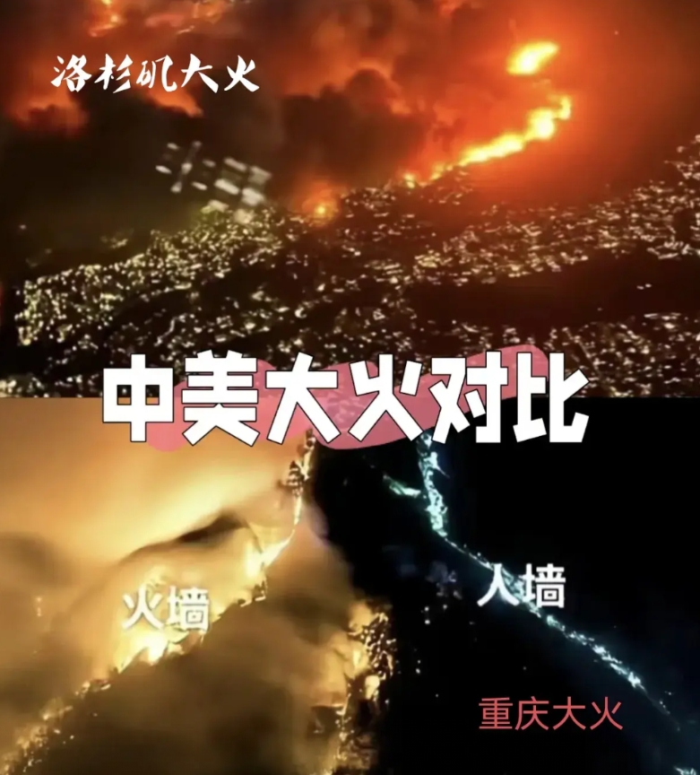我国大火vs老美大火，真是没有对比就没有伤害啊！
上边2025年洛杉矶大火
下边