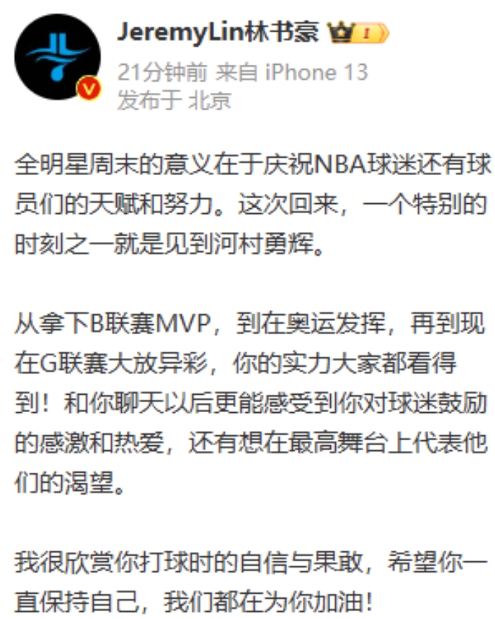 林书豪谈很欣赏河村勇辉，两个人身上有太多相似的地方。

同样都是黄种人后卫，同样