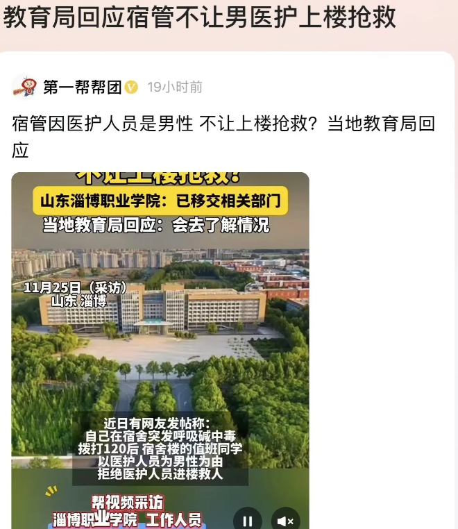 山东淄博，女生呼吸困难需要急救，结果因为120医护人员是男的，被宿管阿姨拦住不让
