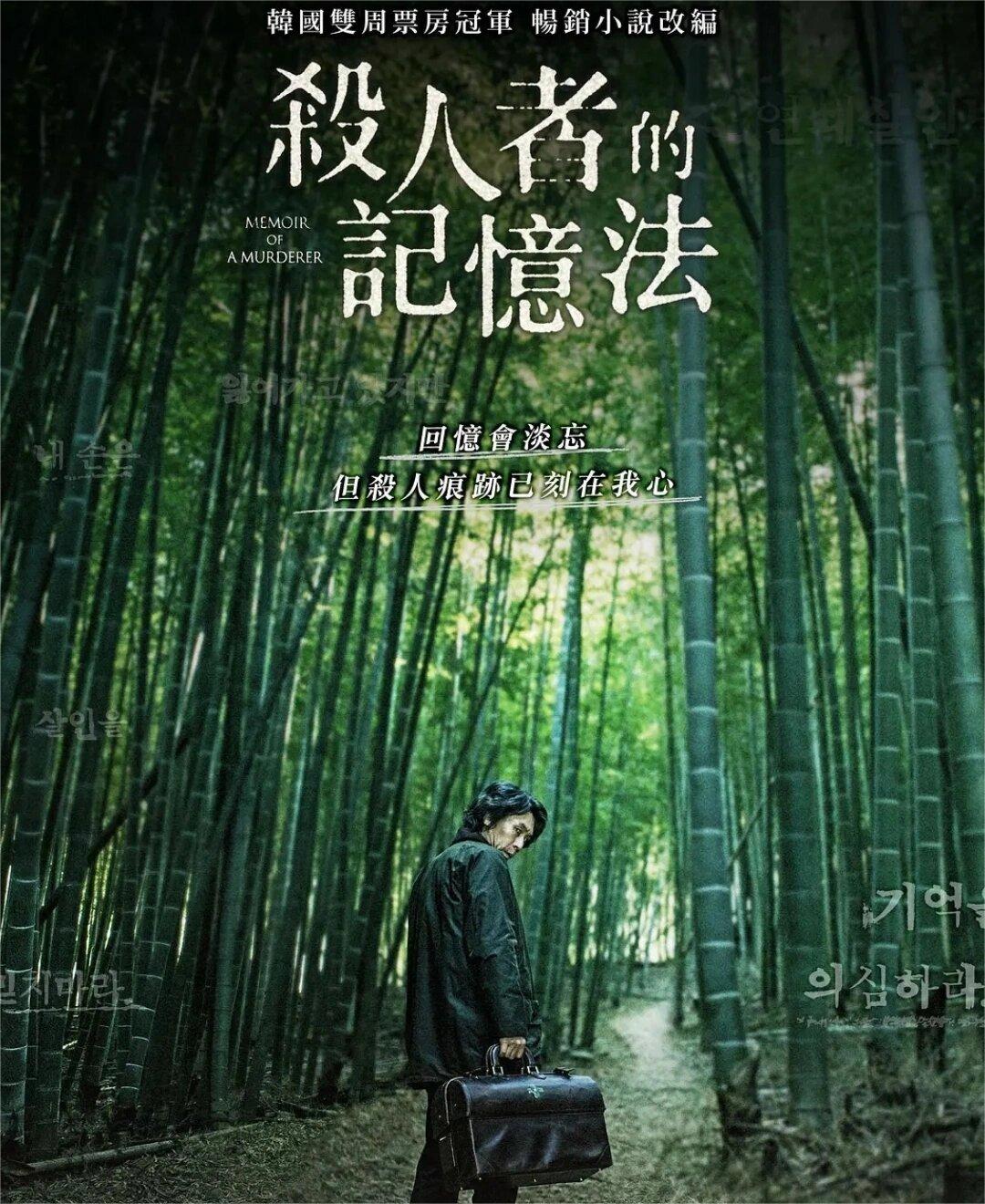 韩国票房冠军‼️鲨人者的记忆法！