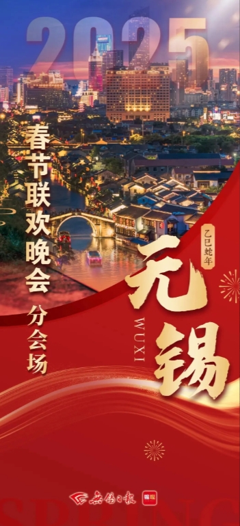 春晚分会场一公布，江苏的小伙伴们沸腾了。这次泼天的富贵落在了无锡头上，无锡人表示