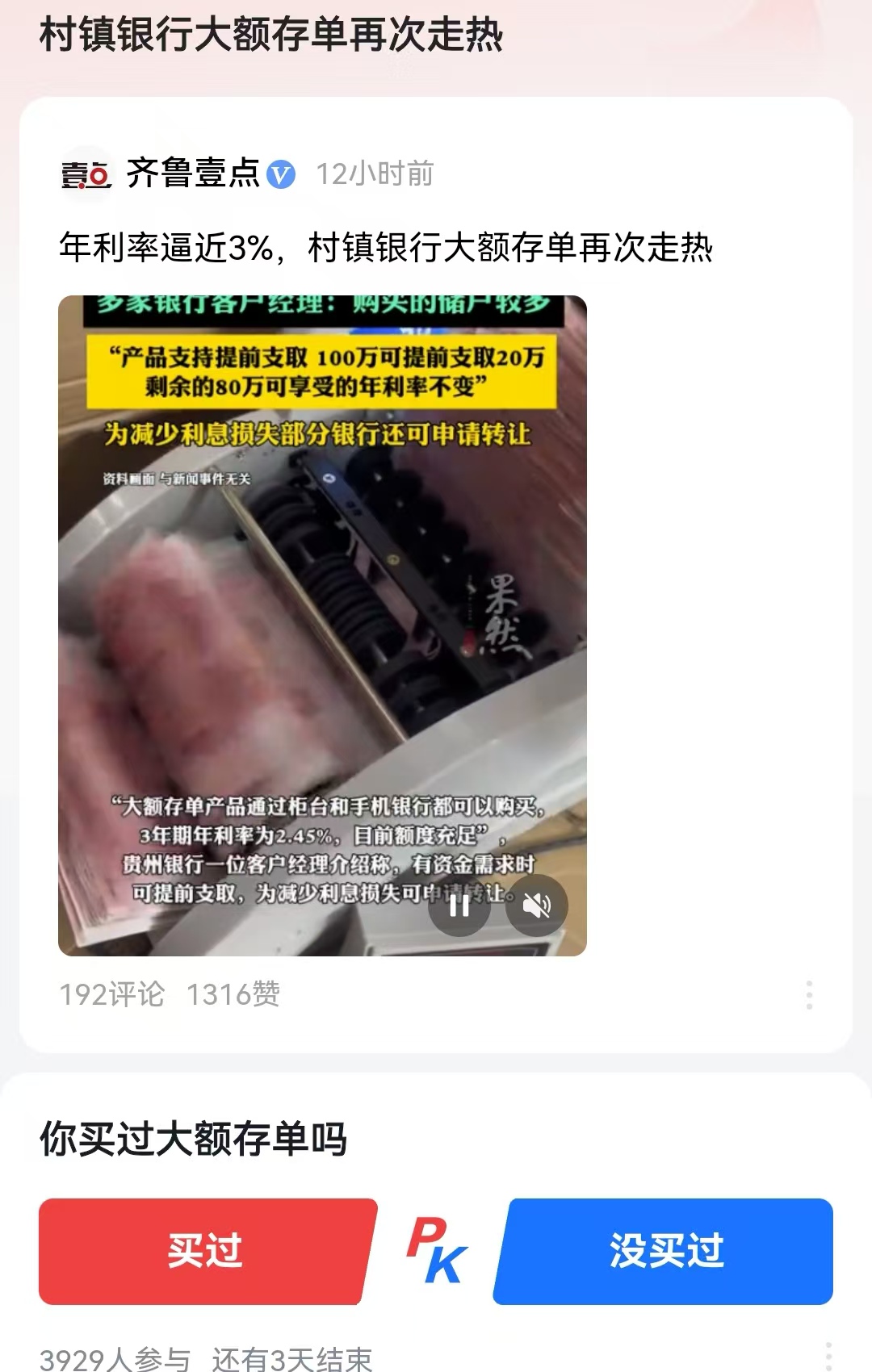 村镇银行大额存单再次走热