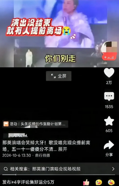 “你们别走，我没唱完呢”[捂脸]

这竟是那英在澳门演唱会上的尴尬一幕。在十一国