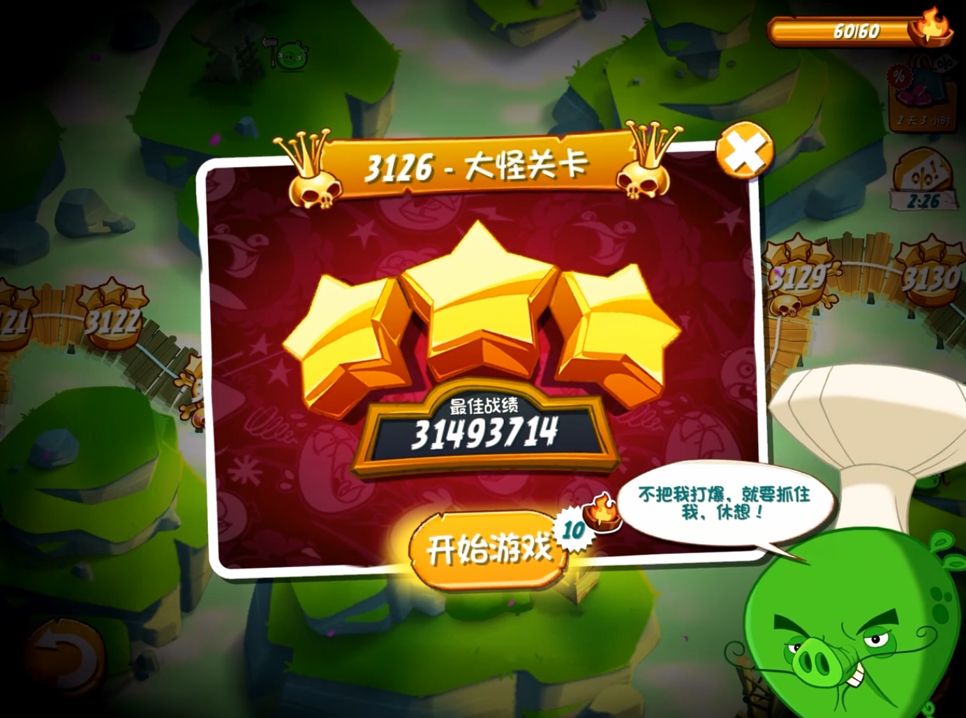 愤怒的小鸟2水面上的超难BOSS战，3126关