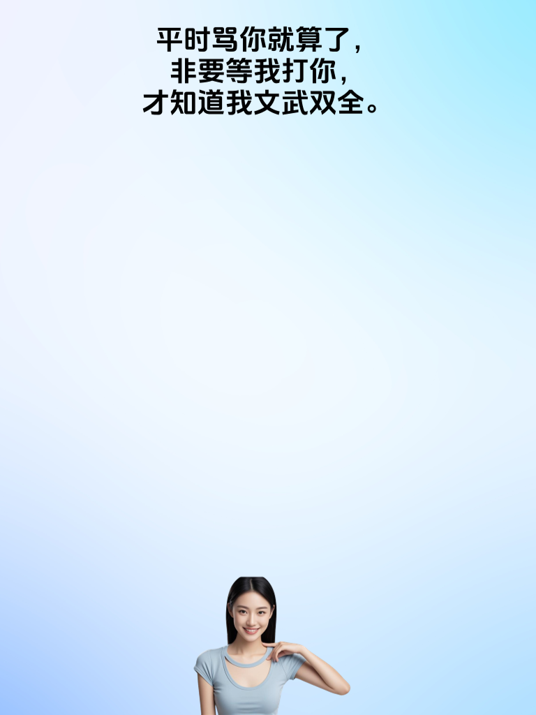 笑一笑，烦恼消；段子一笑，好运到；快乐人生，从此开始！