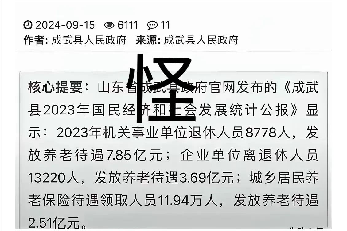 请注意，退休金存在多轨制的情况，分为三条轨道且待遇各不相同：

机关事业单位有 