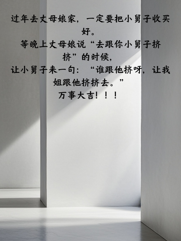这些段子是你的隐形斗篷，让你在尴尬中隐身！