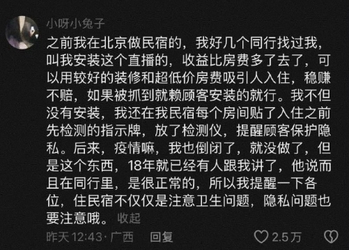 博主曝光石家庄民宿偷拍摄像头事件愈演愈烈。 ​