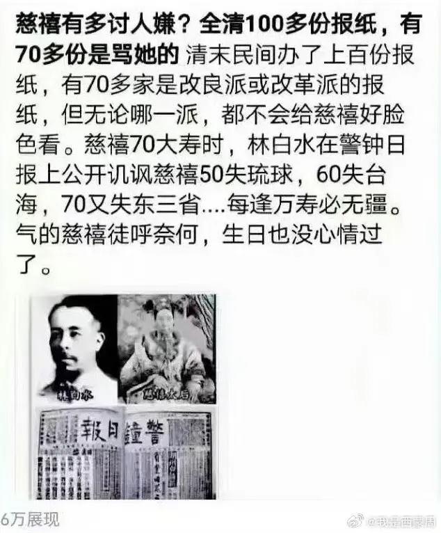 慈禧在世时有多讨人厌？