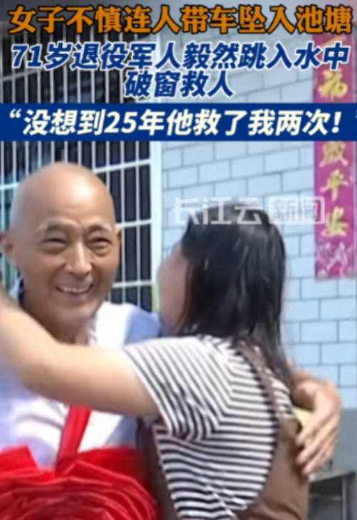 2024年7月，湖南一女子开车不幸掉入池塘，七旬老人奋不顾身跳入水中施救，事后女