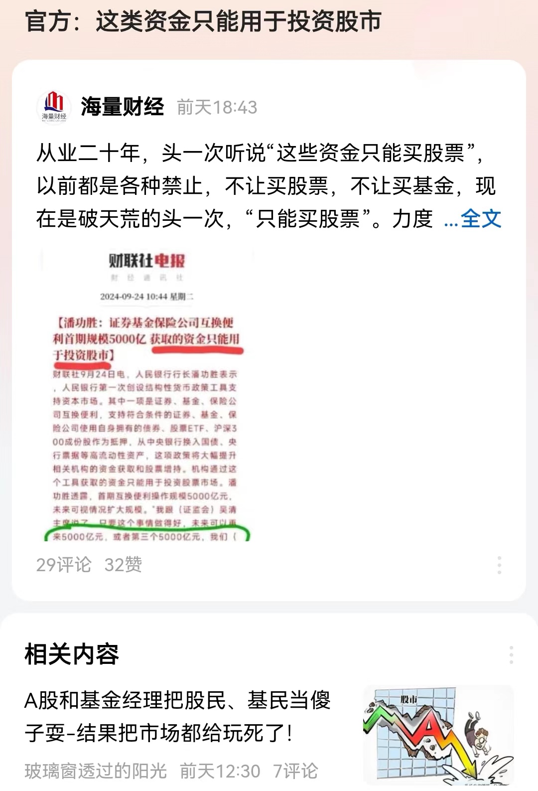 官方：这类资金只能用于投资股市