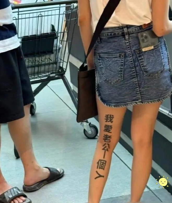 昨天我去超市采购，
走出来结账排队时，
前面有一男一女。
不太清楚他们是恩爱的夫