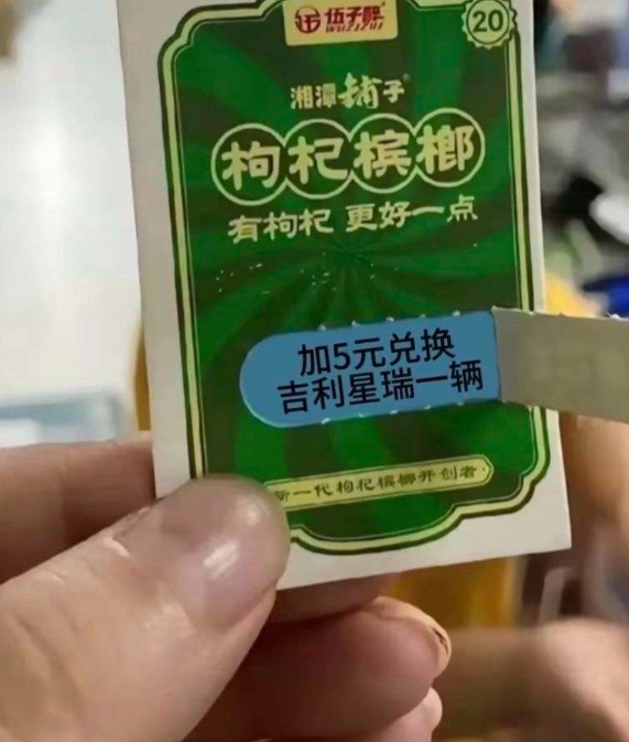 吃槟榔吃出一辆车，你们敢信？